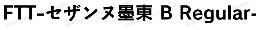 FTT-セザンヌ墨東 B Regular字体转换